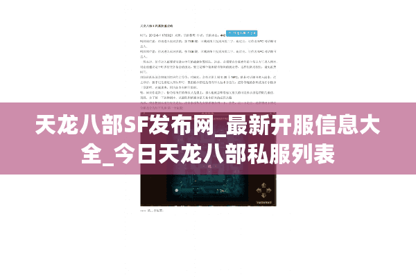 天龙八部SF发布网_最新开服信息大全_今日天龙八部私服列表