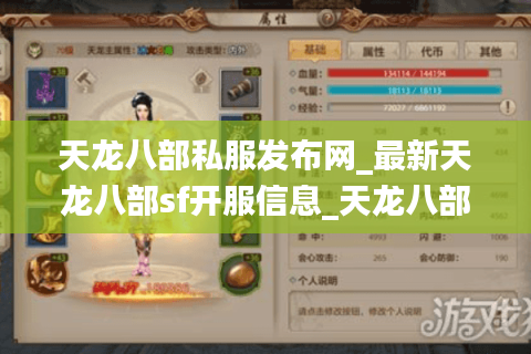 天龙八部私服发布网_最新天龙八部sf开服信息_天龙八部开服表