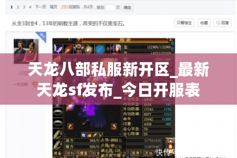 天龙八部私服新开区_最新天龙sf发布_今日开服表 天龙八部私服新开区_最新天龙sf发布_今日开服表