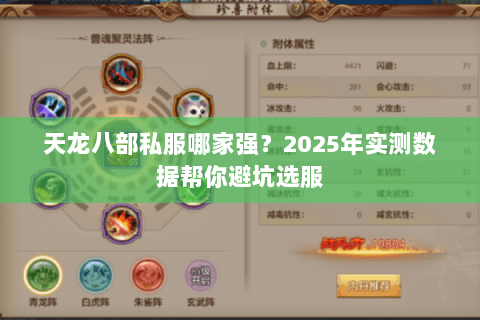 天龙八部私服哪家强？2025年实测数据帮你避坑选服