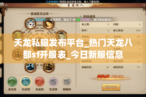 天龙私服发布平台_热门天龙八部sf开服表_今日新服信息