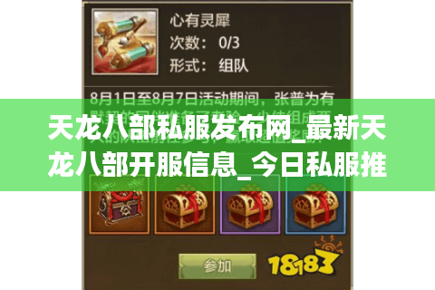 天龙八部私服发布网_最新天龙八部开服信息_今日私服推荐表