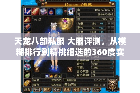 天龙八部私服 大服评测，从模糊排行到精挑细选的360度实战剖析