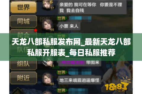 天龙八部私服发布网_最新天龙八部私服开服表_每日私服推荐
