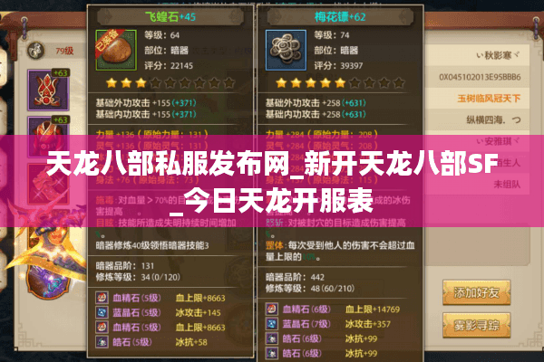 天龙八部私服发布网_新开天龙八部SF_今日天龙开服表 天龙八部私服发布网_新开天龙八部SF_今日天龙开服表