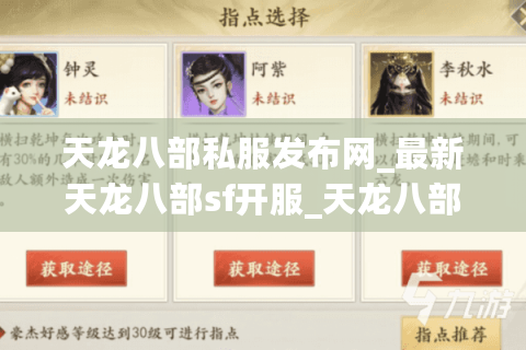 天龙八部私服发布网_最新天龙八部sf开服_天龙八部公益服每日更新