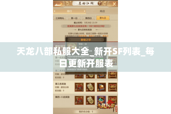 天龙八部私服大全_新开SF列表_每日更新开服表 天龙八部私服大全_新开SF列表_每日更新开服表
