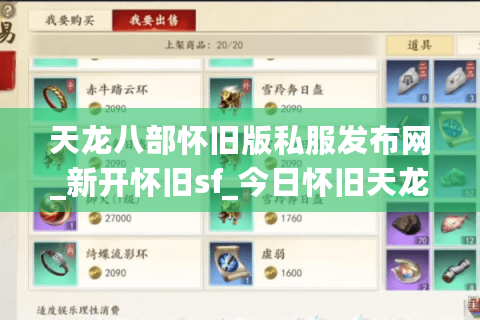 天龙八部怀旧版私服发布网_新开怀旧sf_今日怀旧天龙开服表