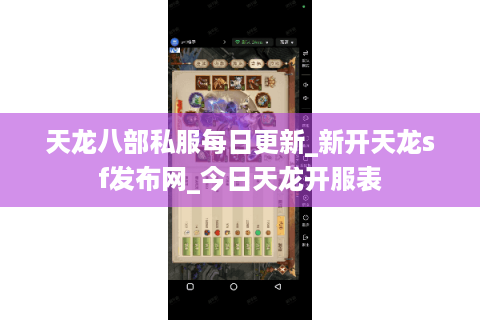 天龙八部私服每日更新_新开天龙sf发布网_今日天龙开服表