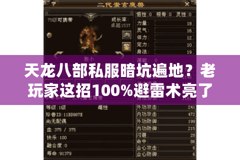 天龙八部私服暗坑遍地？老玩家这招100%避雷术亮了