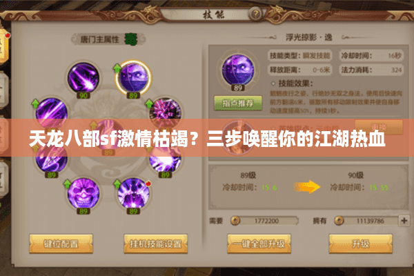 天龙八部sf激情枯竭？三步唤醒你的江湖热血