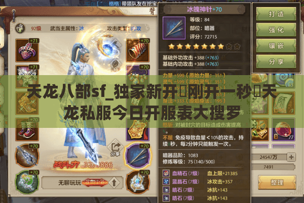 天龙八部sf_独家新开▷刚开一秒◁天龙私服今日开服表大搜罗