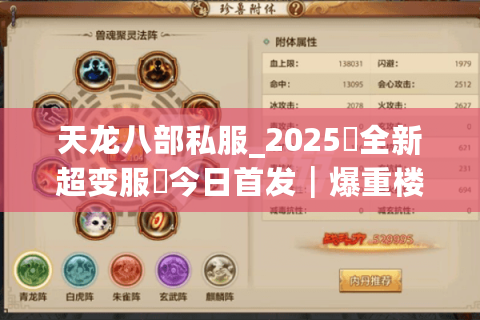 天龙八部私服_2025▶全新超变服◀今日首发┃爆重楼/零氪天花板/独家技改┃实时开服表