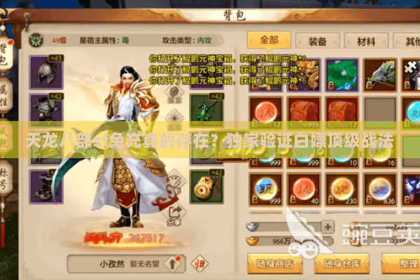 天龙八部sf免充真的存在？独家验证白嫖顶级战法