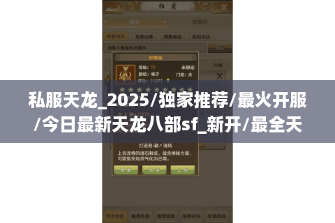私服天龙_2025/独家推荐/最火开服/今日最新天龙八部sf_新开/最全天龙八部开服表