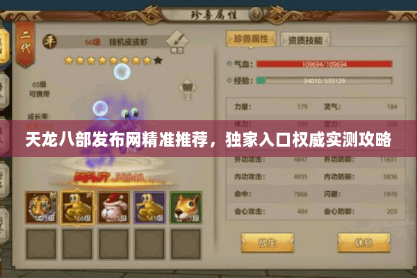 天龙八部发布网精准推荐，独家入口权威实测攻略