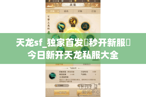 天龙sf_独家首发▷秒开新服◁今日新开天龙私服大全