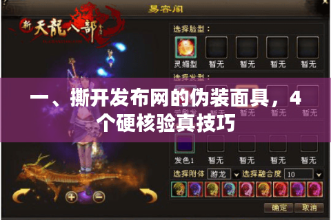 一、撕开发布网的伪装面具，4个硬核验真技巧