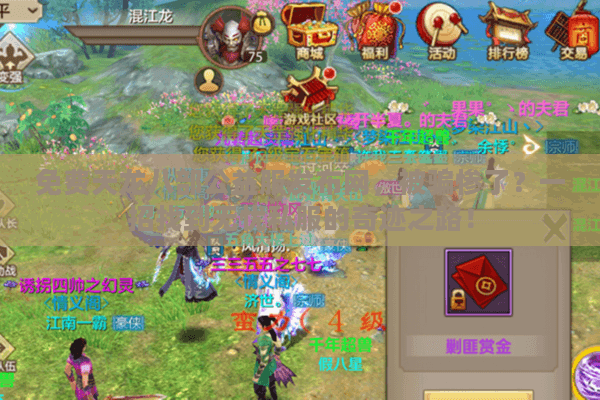 免费天龙八部公益服发布网，被骗惨了？一招找到无忧私服的奇迹之路！