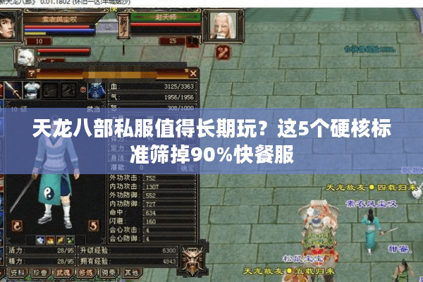 天龙八部私服值得长期玩？这5个硬核标准筛掉90%快餐服