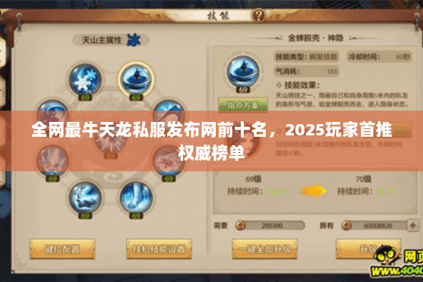 全网最牛天龙私服发布网前十名，2025玩家首推权威榜单