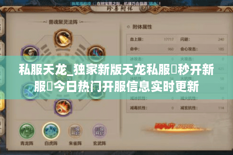 私服天龙_独家新版天龙私服▷秒开新服◁今日热门开服信息实时更新