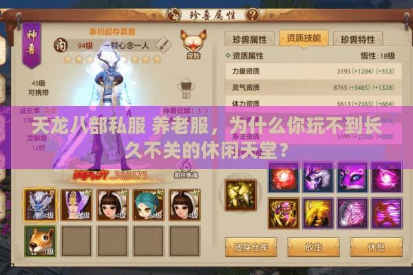 天龙八部私服 养老服，为什么你玩不到长久不关的休闲天堂？