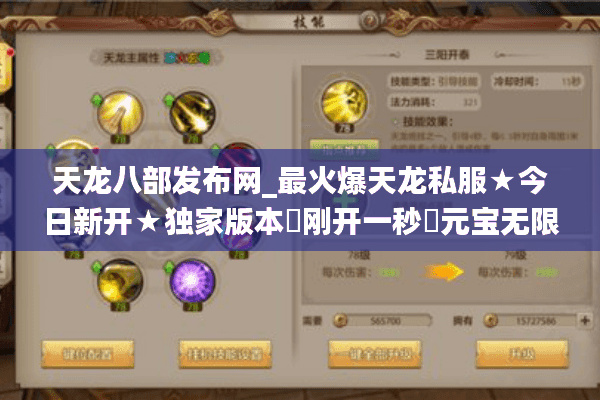 天龙八部发布网_最火爆天龙私服★今日新开★独家版本◁刚开一秒◁元宝无限刷◁