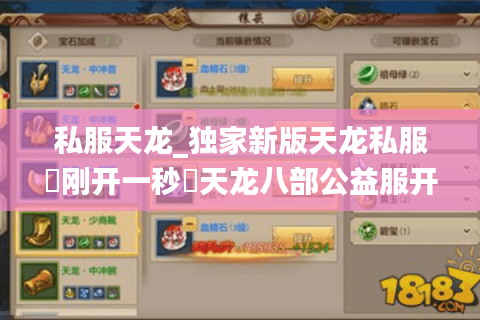 私服天龙_独家新版天龙私服▷刚开一秒◁天龙八部公益服开服信息汇总