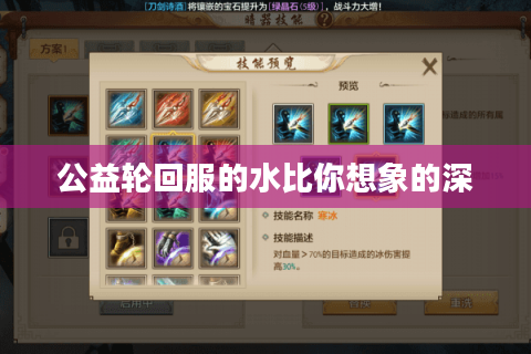 公益轮回服的水比你想象的深