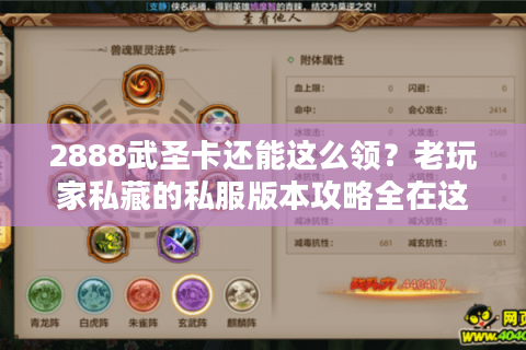 2888武圣卡还能这么领？老玩家私藏的私服版本攻略全在这