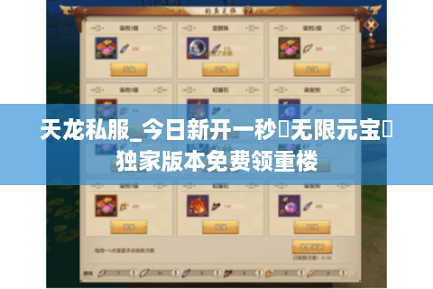 天龙私服_今日新开一秒▷无限元宝◁独家版本免费领重楼