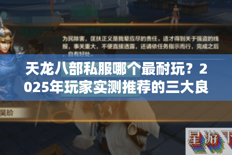 天龙八部私服哪个最耐玩？2025年玩家实测推荐的三大良心服