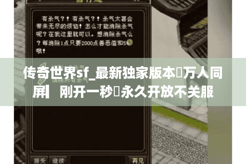 传奇世界sf_最新独家版本▷万人同屏▎刚开一秒◁永久开放不关服