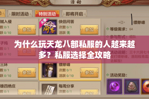 为什么玩天龙八部私服的人越来越多？私服选择全攻略