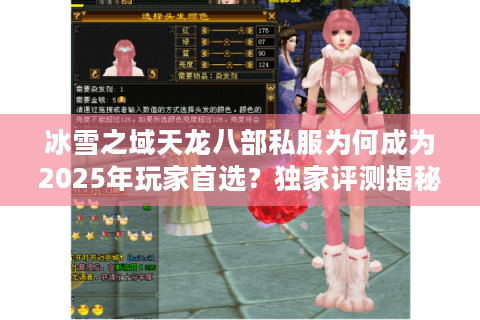 冰雪之域天龙八部私服为何成为2025年玩家首选？独家评测揭秘真相