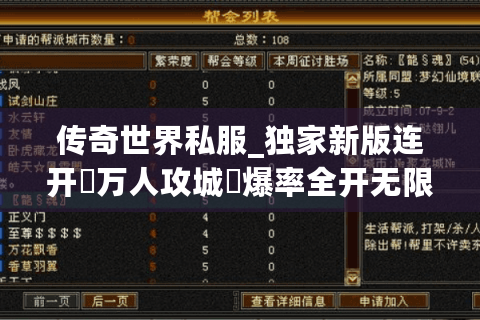 传奇世界私服_独家新版连开▷万人攻城◁爆率全开无限元宝服汇总