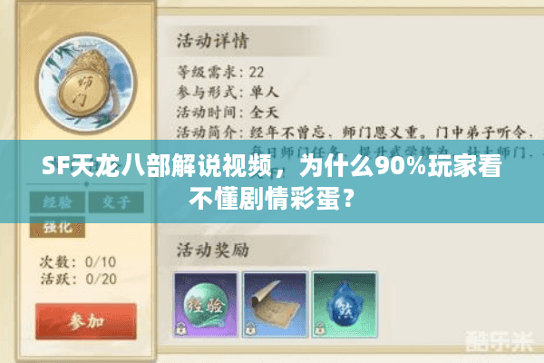 SF天龙八部解说视频，为什么90%玩家看不懂剧情彩蛋？