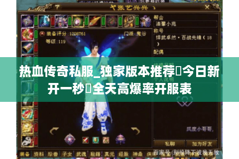 热血传奇私服_独家版本推荐▷今日新开一秒◁全天高爆率开服表