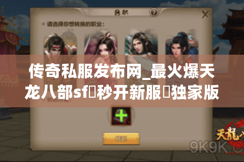 传奇私服发布网_最火爆天龙八部sf▷秒开新服◁独家版本福利站