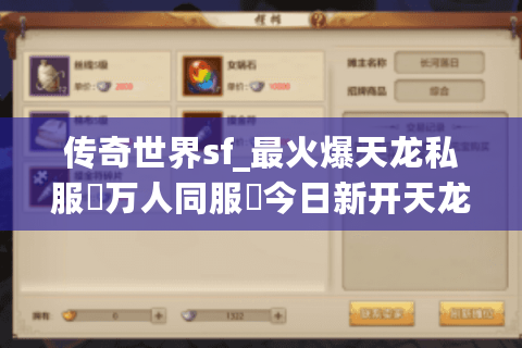 传奇世界sf_最火爆天龙私服▷万人同服◁今日新开天龙八部公益服列表