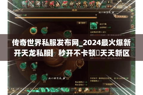 传奇世界私服发布网_2024最火爆新开天龙私服▎秒开不卡顿◁天天新区送重楼