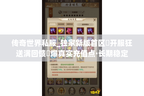 传奇世界私服_独家新版首区▷开服狂送满回馈◁爆真实充值点·长期稳定