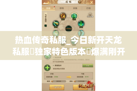 热血传奇私服_今日新开天龙私服▷独家特色版本◁爆满刚开一秒长期开放