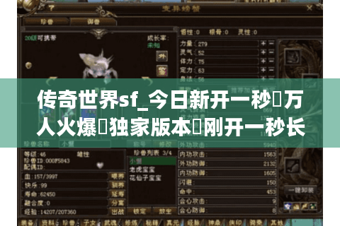 传奇世界sf_今日新开一秒▷万人火爆▷独家版本◁刚开一秒长久稳定