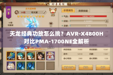 天龙经典功放怎么挑?AVR-X4800H对比PMA-1700NE全解析 天龙经典功放怎么挑?AVR-X4800H对比PMA-1700NE全解析