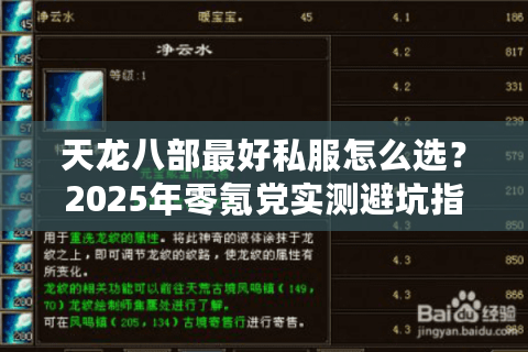 天龙八部最好私服怎么选？2025年零氪党实测避坑指南