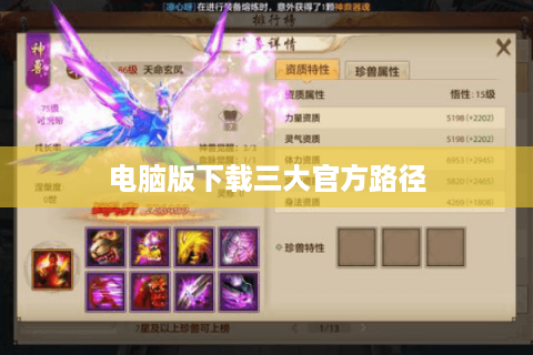 电脑版下载三大官方路径