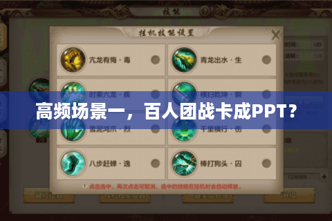 高频场景一，百人团战卡成PPT？