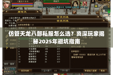 仿管天龙八部私服怎么选?资深玩家揭秘2025年避坑指南 仿管天龙八部私服怎么选?资深玩家揭秘2025年避坑指南